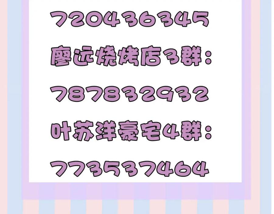 《保护我方大大》第45话 感谢的方法 第114页