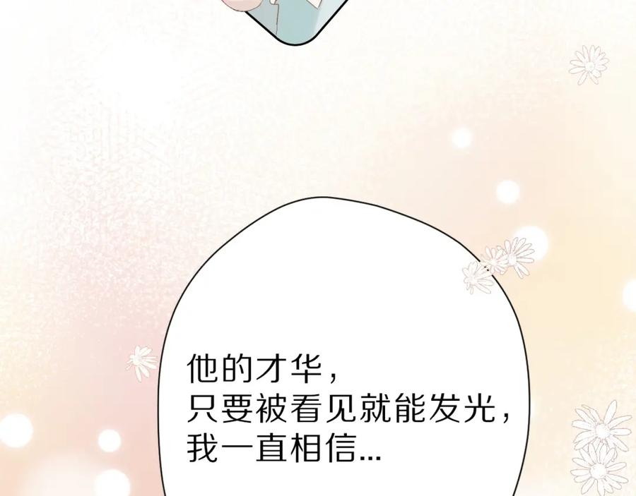 《保护我方大大》第45话 感谢的方法 第82页