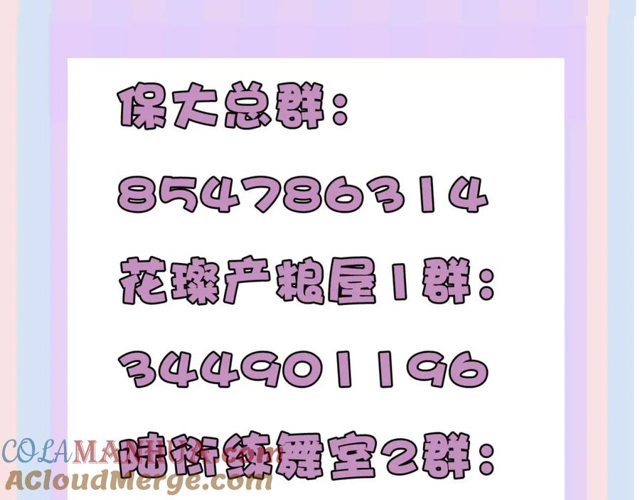 《保护我方大大》第45话 感谢的方法 第113页