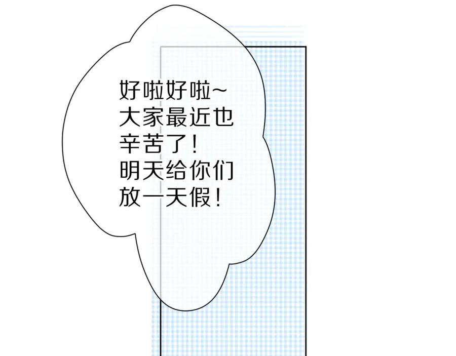 《保护我方大大》第45话 感谢的方法 第59页