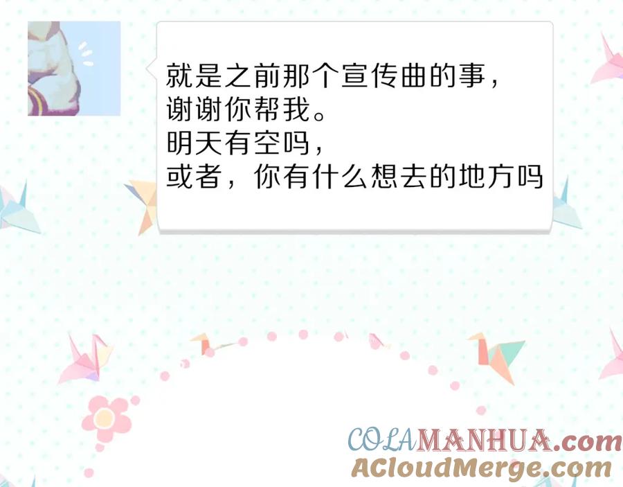《保护我方大大》第45话 感谢的方法 第101页