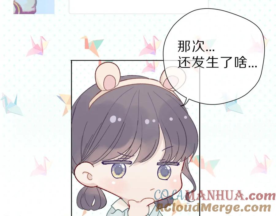 《保护我方大大》第45话 感谢的方法 第93页