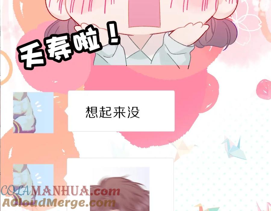 《保护我方大大》第45话 感谢的方法 第97页