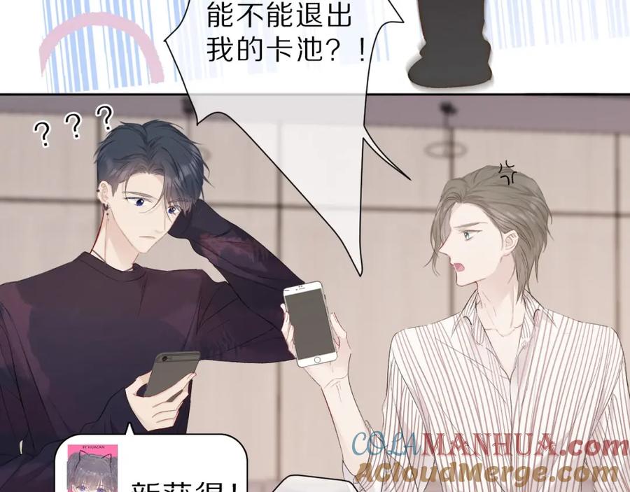 《保护我方大大》第45话 感谢的方法 第49页