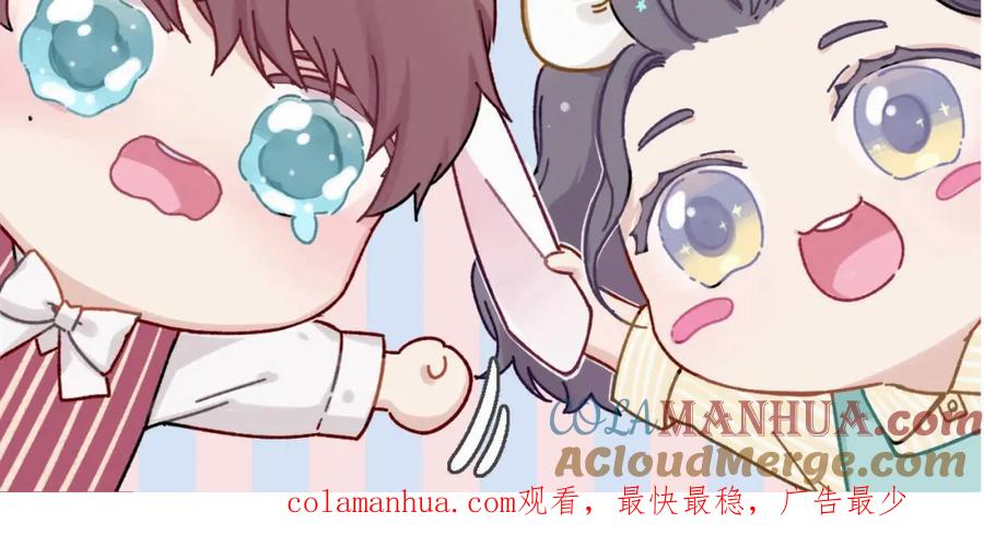 《保护我方大大》第45话 感谢的方法 第117页
