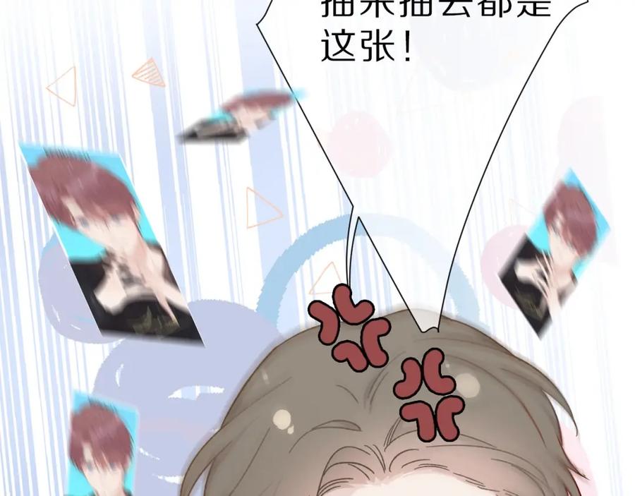 《保护我方大大》第45话 感谢的方法 第47页
