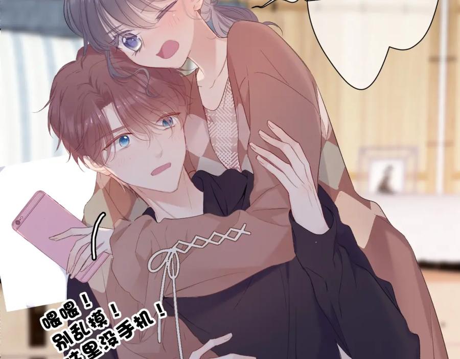 《保护我方大大》第45话 感谢的方法 第95页