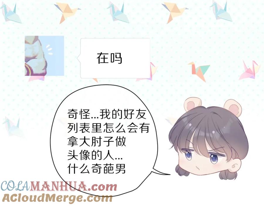 《保护我方大大》第45话 感谢的方法 第85页