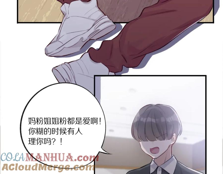 《保护我方大大》第3话 我要出道！ 第25页