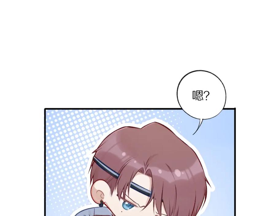 《保护我方大大》第3话 我要出道！ 第110页