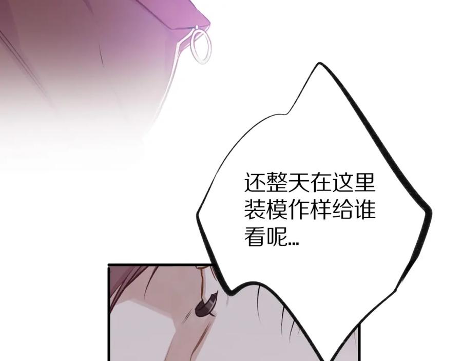 《保护我方大大》第3话 我要出道！ 第82页