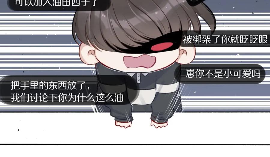 《保护我方大大》第3话 我要出道！ 第22页