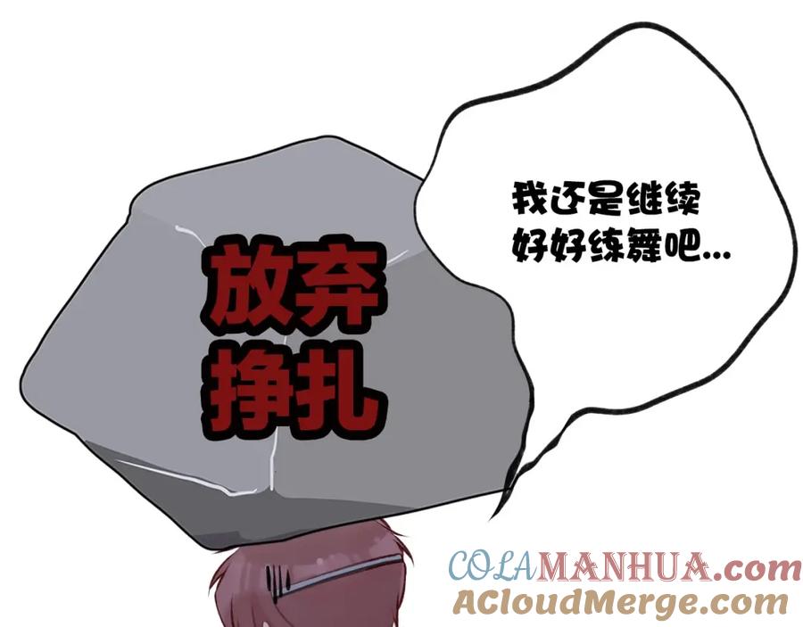 《保护我方大大》第3话 我要出道！ 第53页