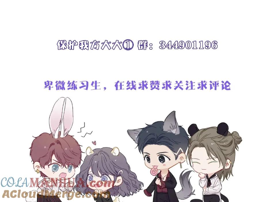 《保护我方大大》第3话 我要出道！ 第133页