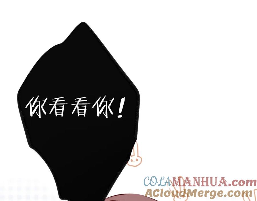 《保护我方大大》第3话 我要出道！ 第17页