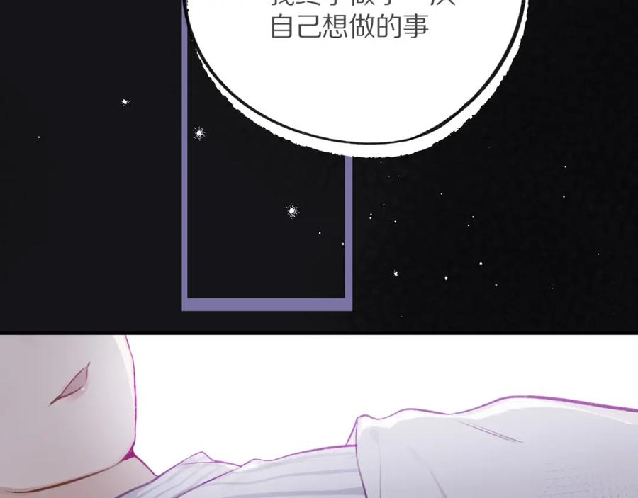 《保护我方大大》第3话 我要出道！ 第103页