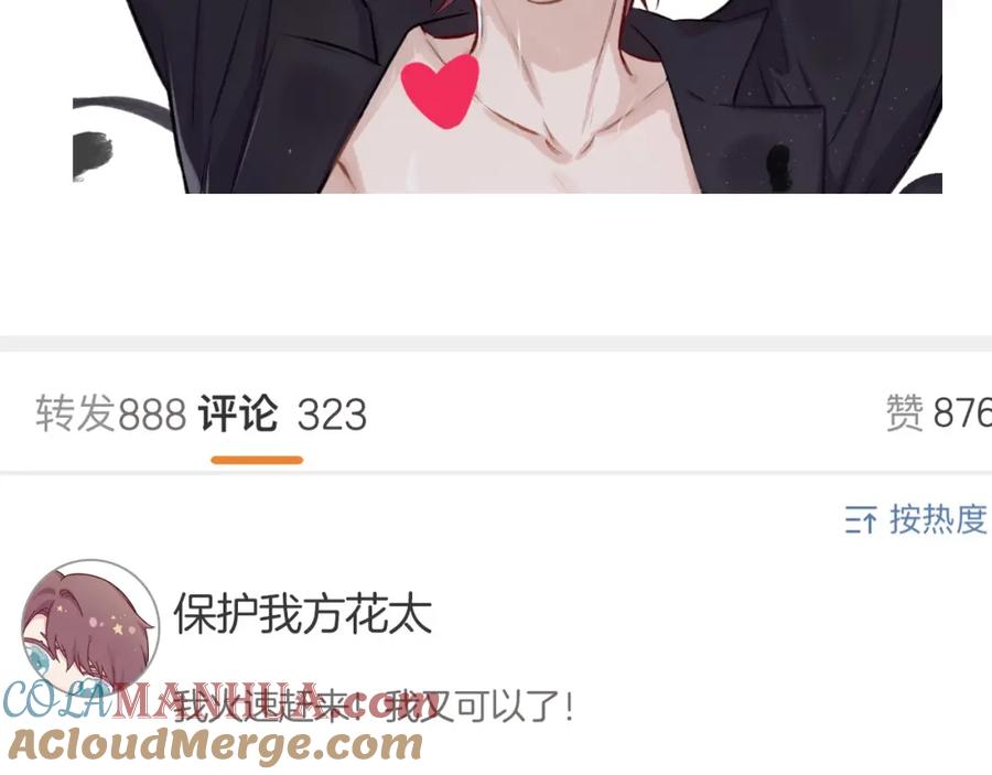 《保护我方大大》第3话 我要出道！ 第113页