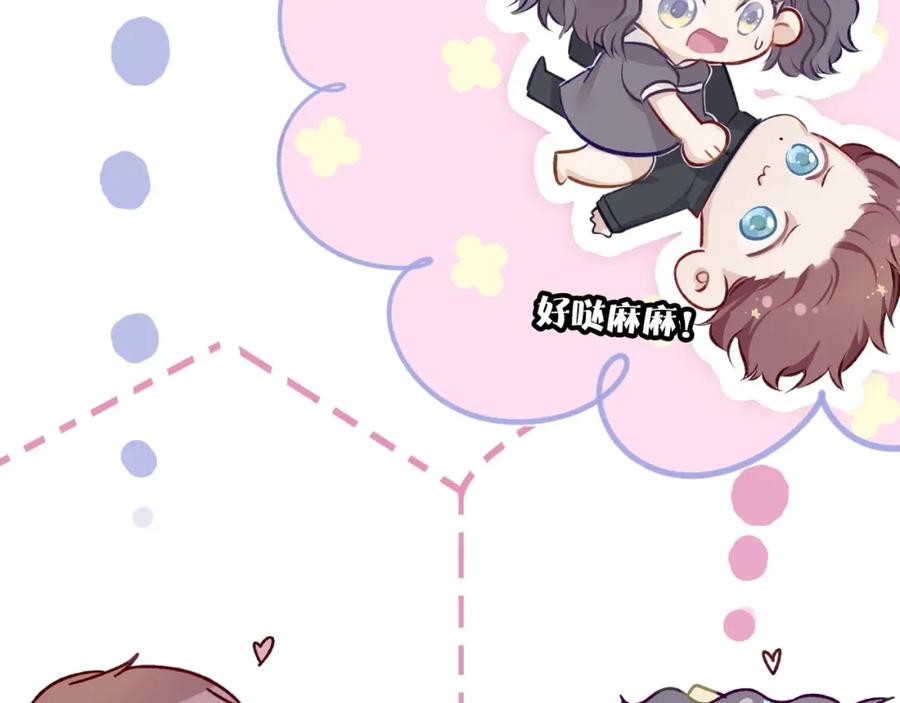 《保护我方大大》第3话 我要出道！ 第127页