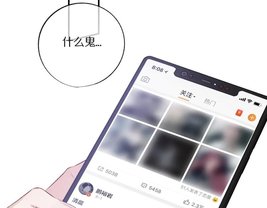 《保护我方大大》第3话 我要出道！ 第30页