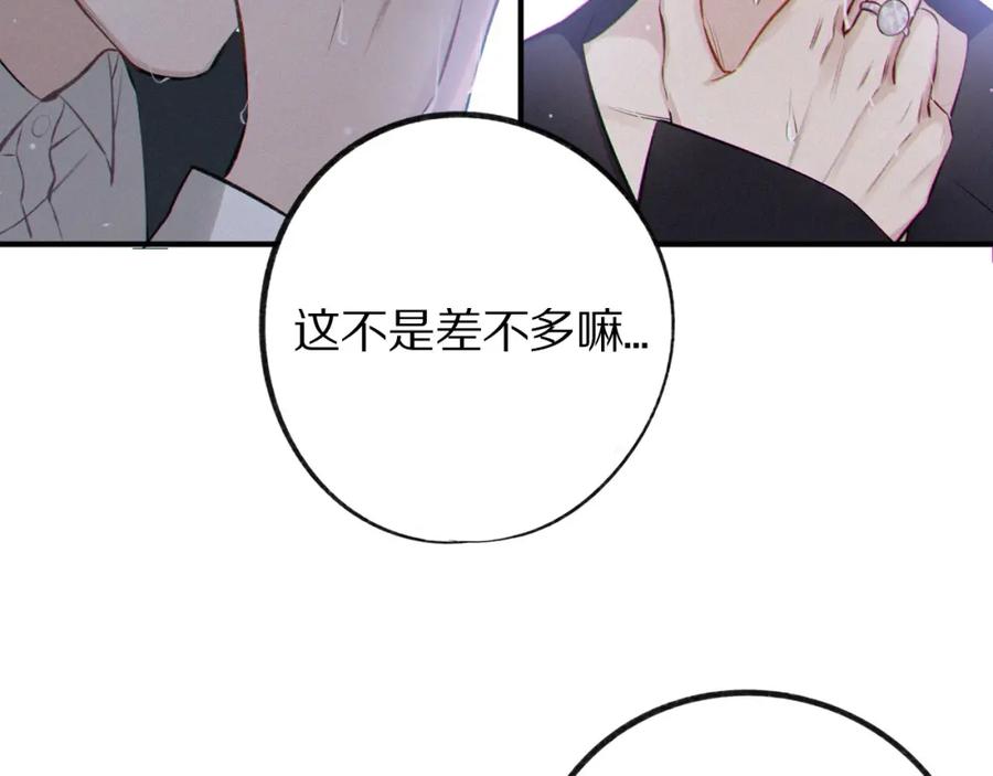 《保护我方大大》第3话 我要出道！ 第34页