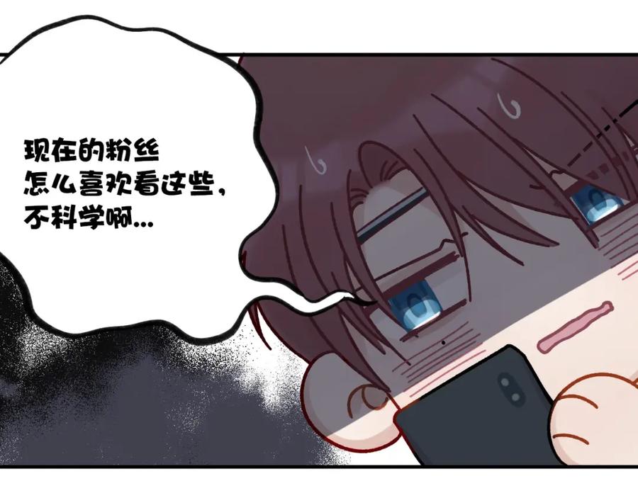 《保护我方大大》第3话 我要出道！ 第52页