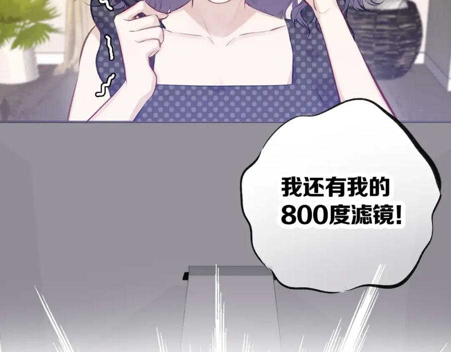 《保护我方大大》第3话 我要出道！ 第15页