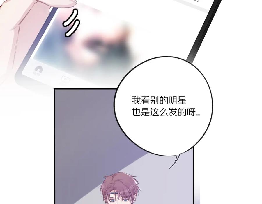 《保护我方大大》第3话 我要出道！ 第31页