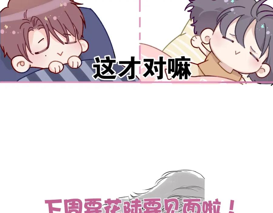 《保护我方大大》第3话 我要出道！ 第128页