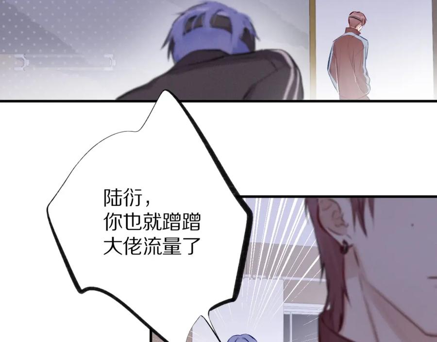 《保护我方大大》第3话 我要出道！ 第79页