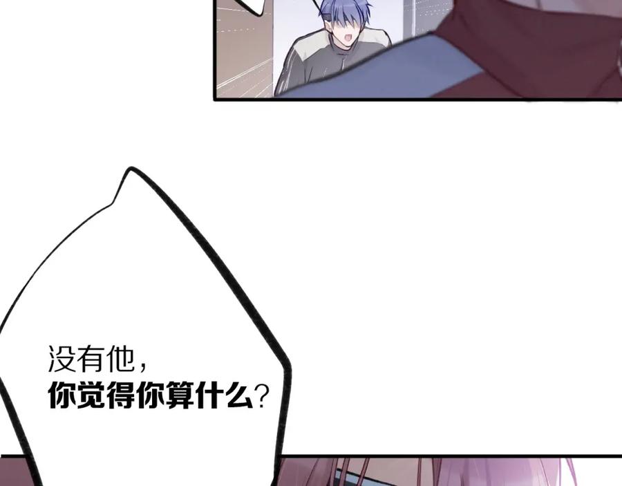 《保护我方大大》第3话 我要出道！ 第80页