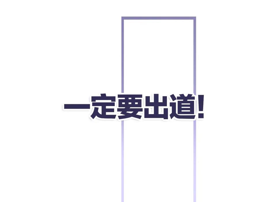 《保护我方大大》第3话 我要出道！ 第118页