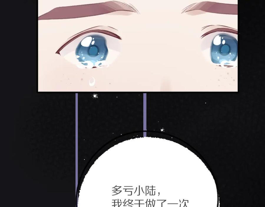 《保护我方大大》第3话 我要出道！ 第102页