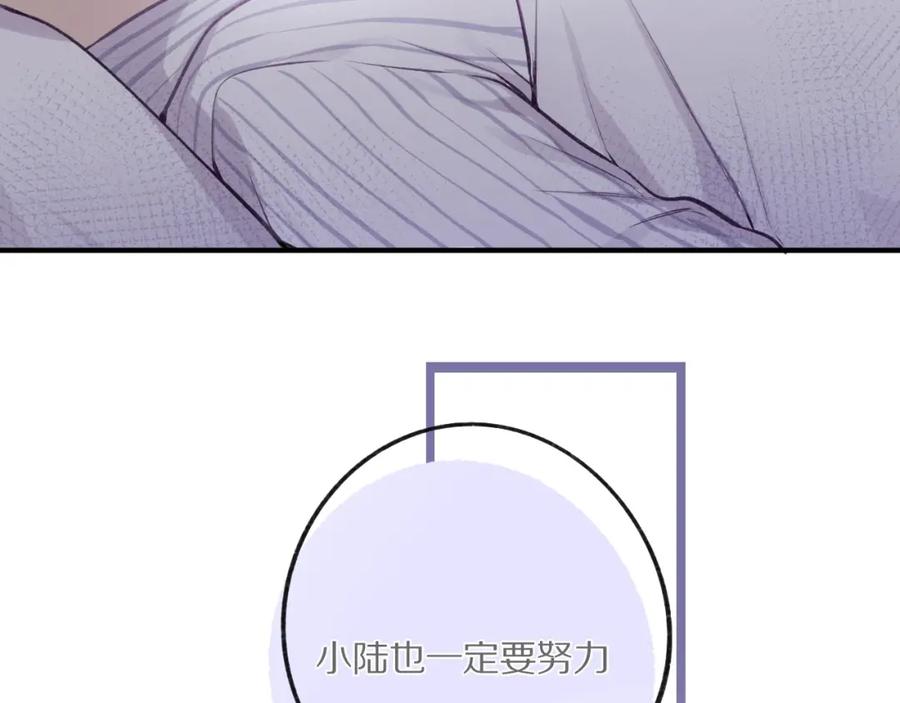 《保护我方大大》第3话 我要出道！ 第104页