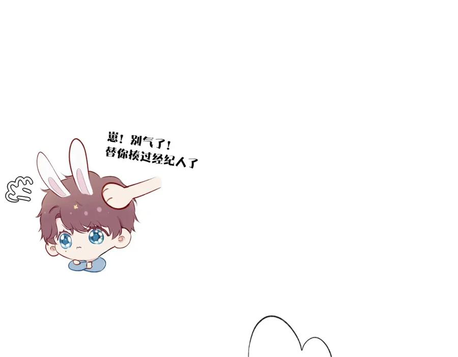 《保护我方大大》第3话 我要出道！ 第3页