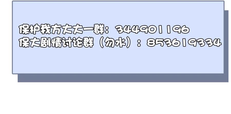 《保护我方大大》第3话 我要出道！ 第130页