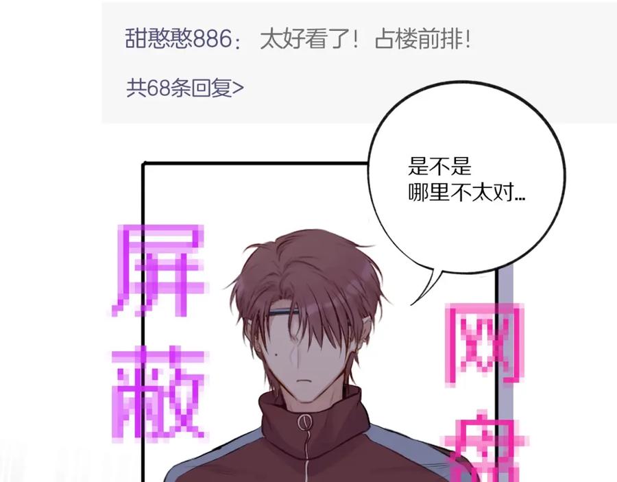 《保护我方大大》第3话 我要出道！ 第114页