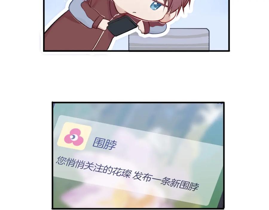 《保护我方大大》第3话 我要出道！ 第111页
