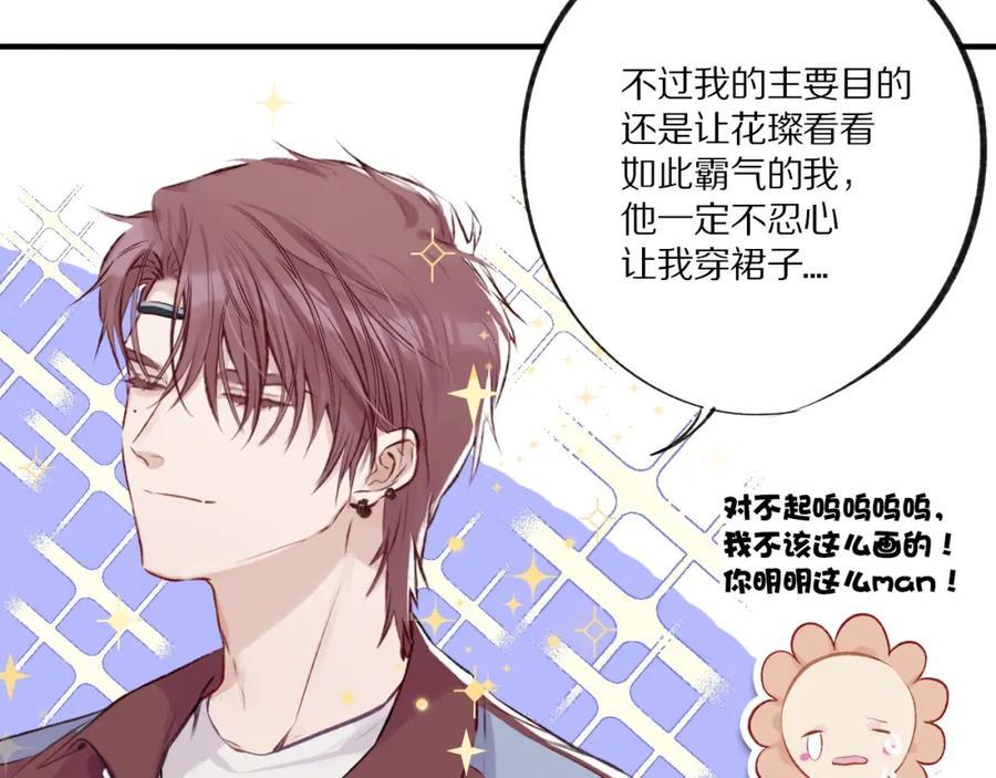 《保护我方大大》第3话 我要出道！ 第35页