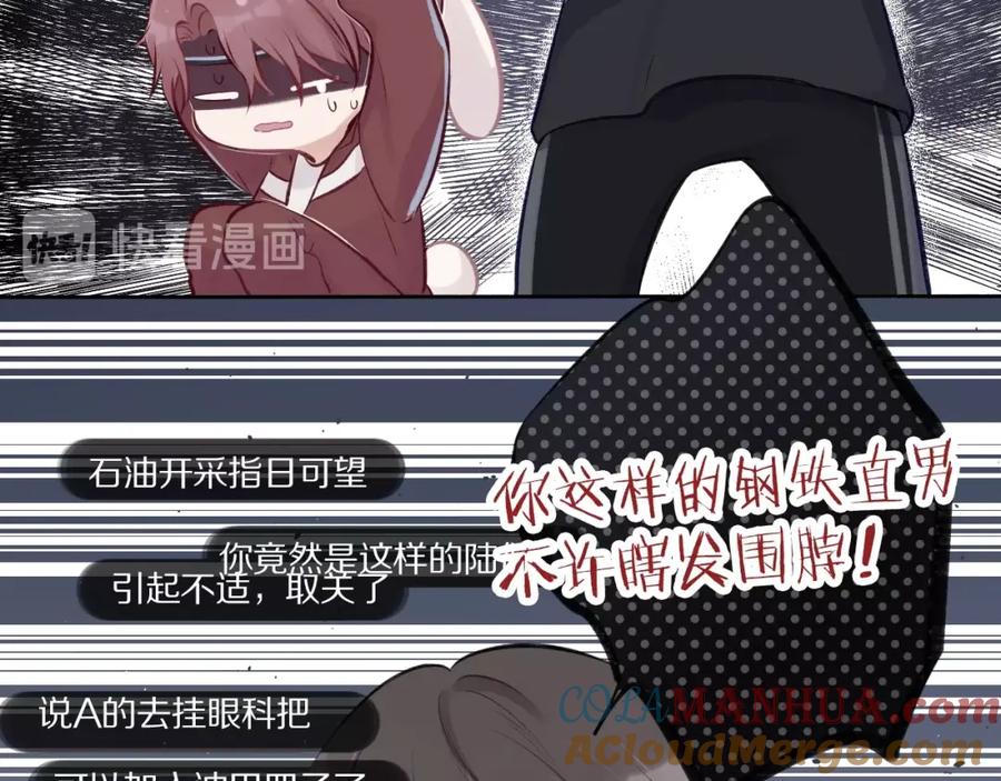 《保护我方大大》第3话 我要出道！ 第21页
