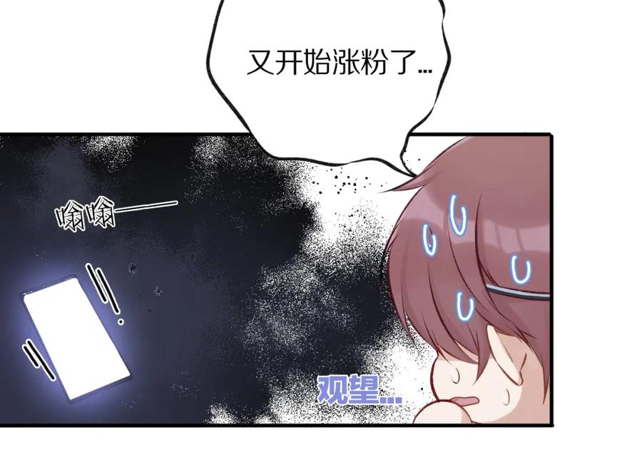 《保护我方大大》第3话 我要出道！ 第51页