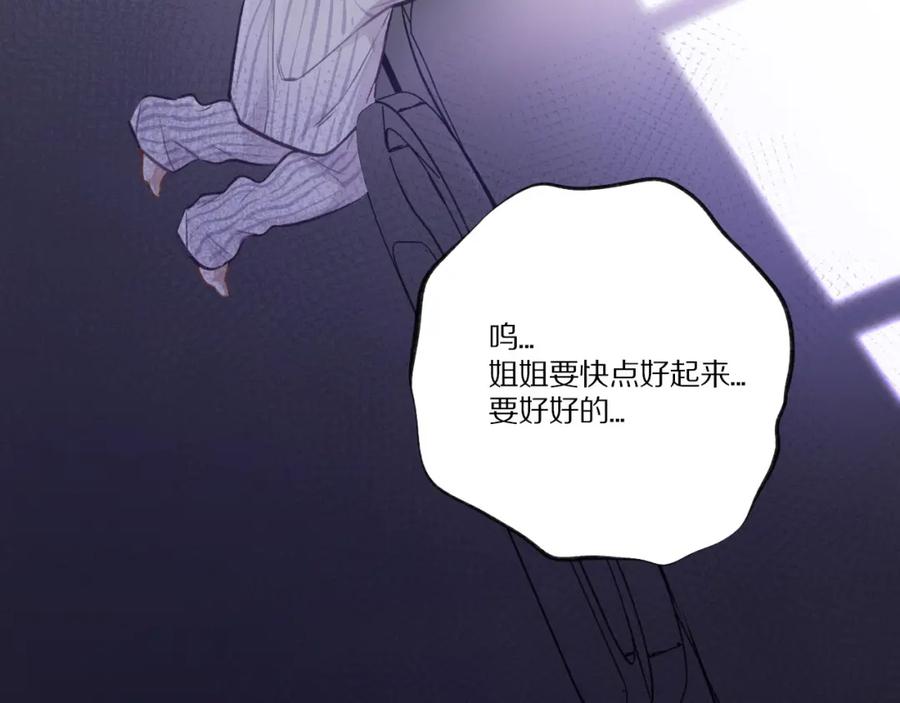 《保护我方大大》第3话 我要出道！ 第100页