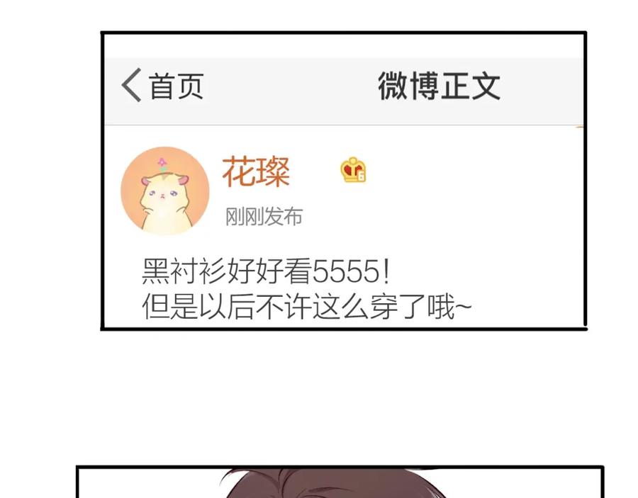 《保护我方大大》第3话 我要出道！ 第43页