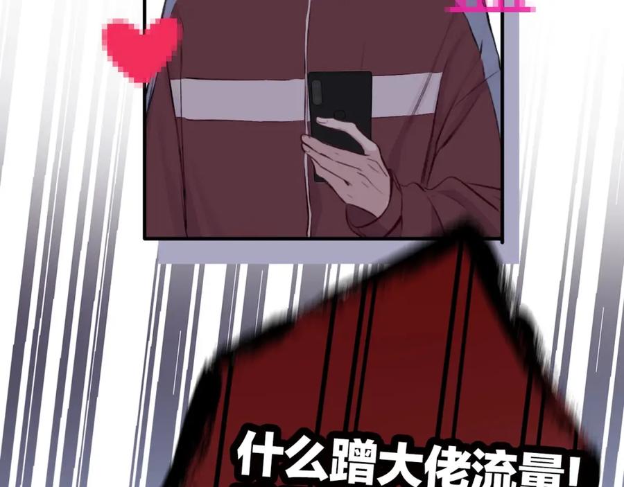 《保护我方大大》第3话 我要出道！ 第115页