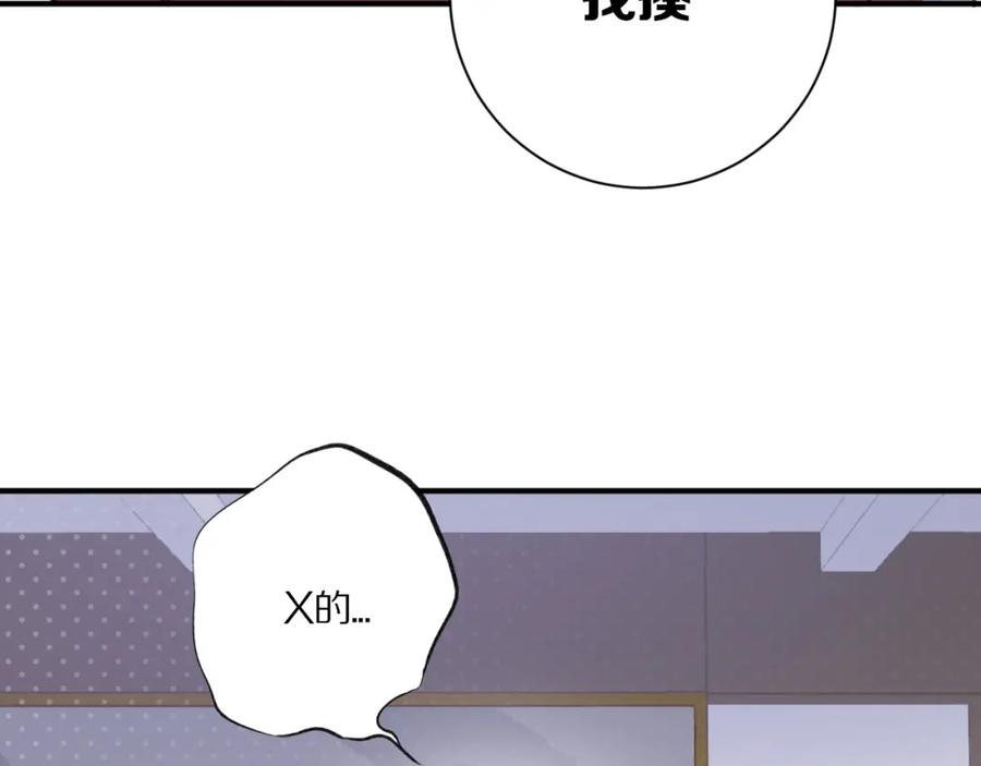 《保护我方大大》第3话 我要出道！ 第78页