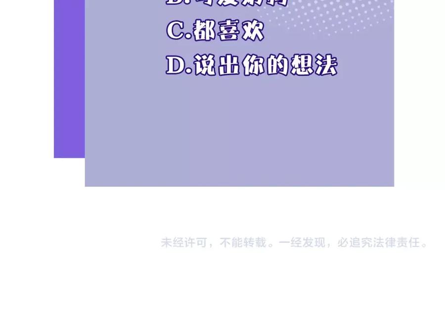 《保护我方大大》第3话 我要出道！ 第132页