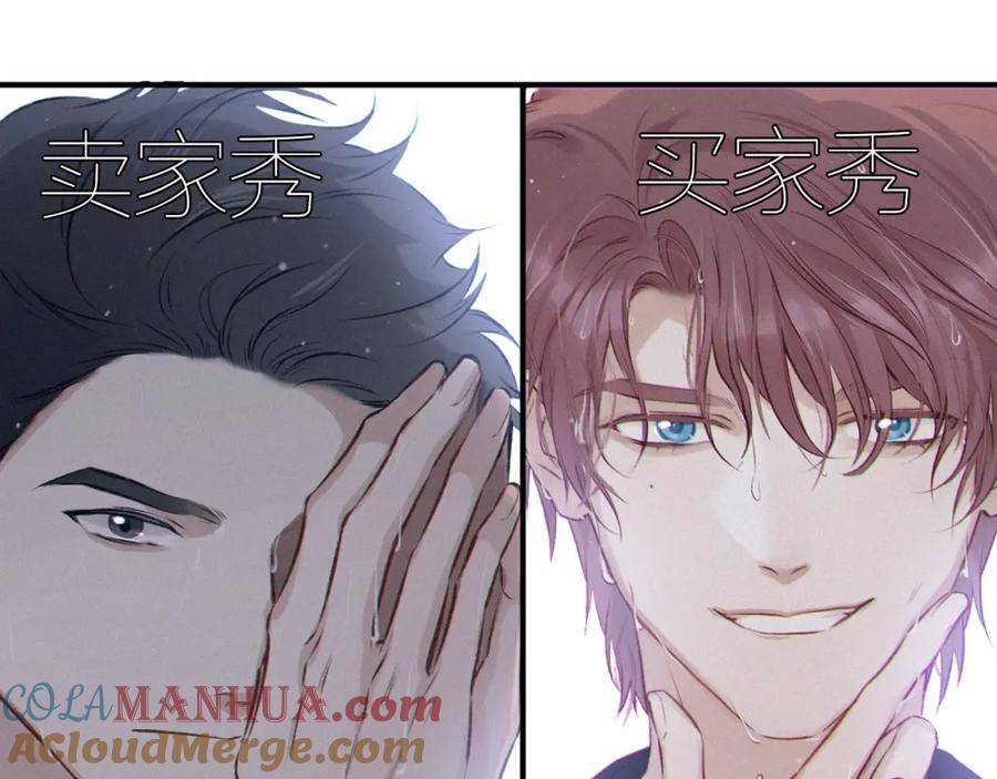 《保护我方大大》第3话 我要出道！ 第33页