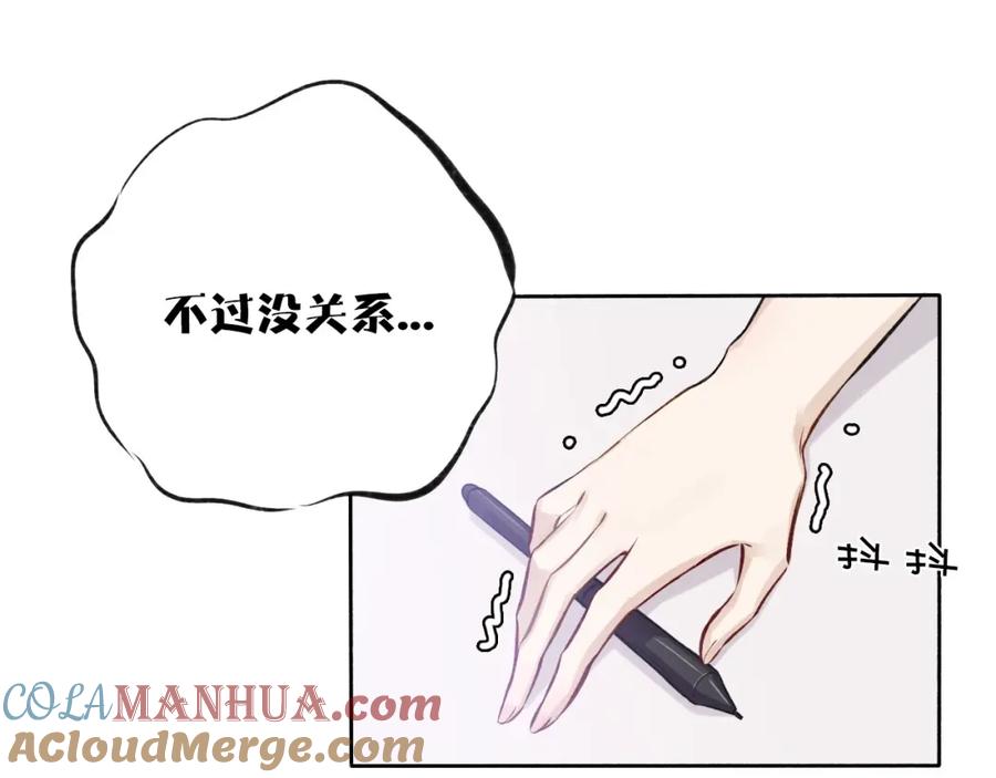 《保护我方大大》第3话 我要出道！ 第13页