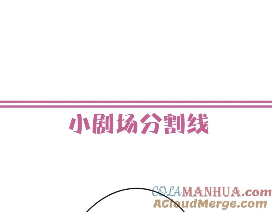 《保护我方大大》第3话 我要出道！ 第121页