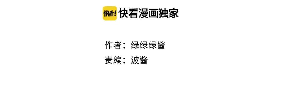 《保护我方大大》第3话 我要出道！ 第2页