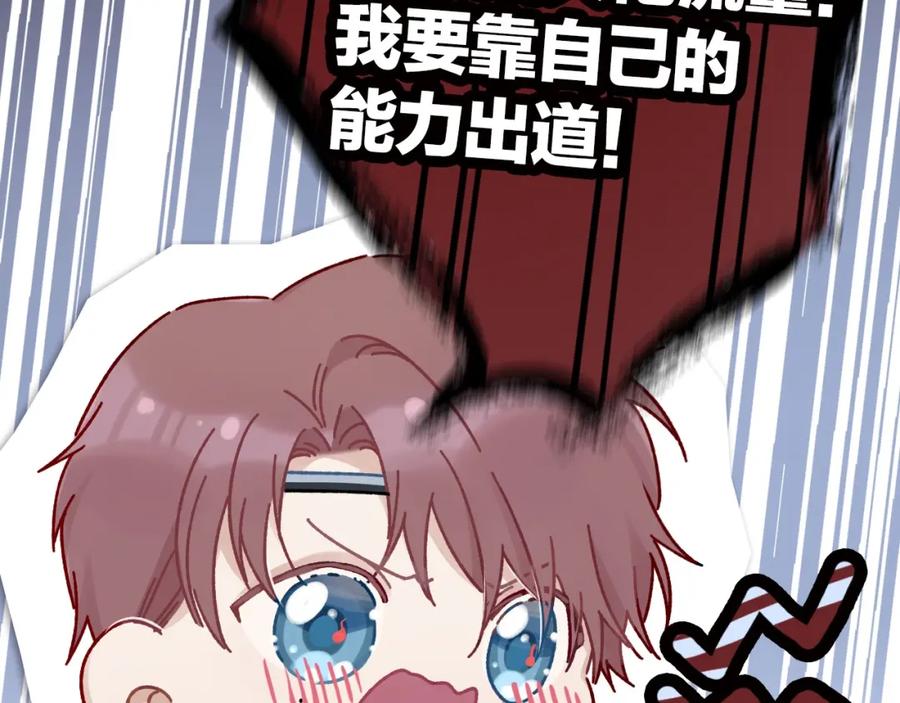《保护我方大大》第3话 我要出道！ 第116页